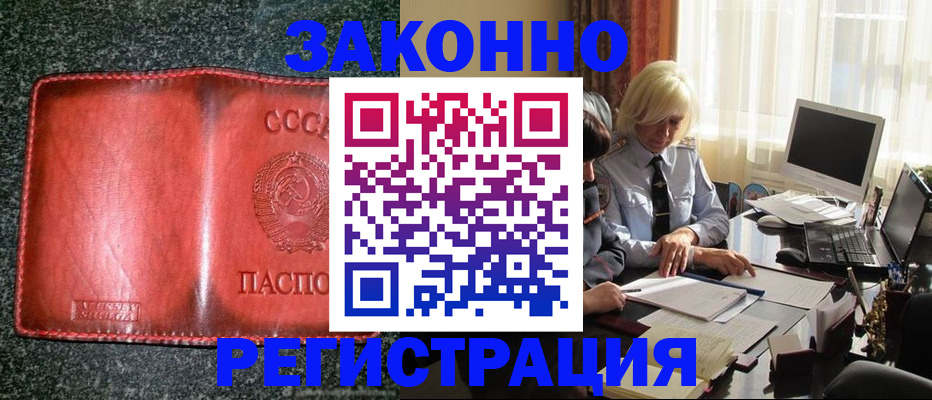 купить прописку в Белоозёрском