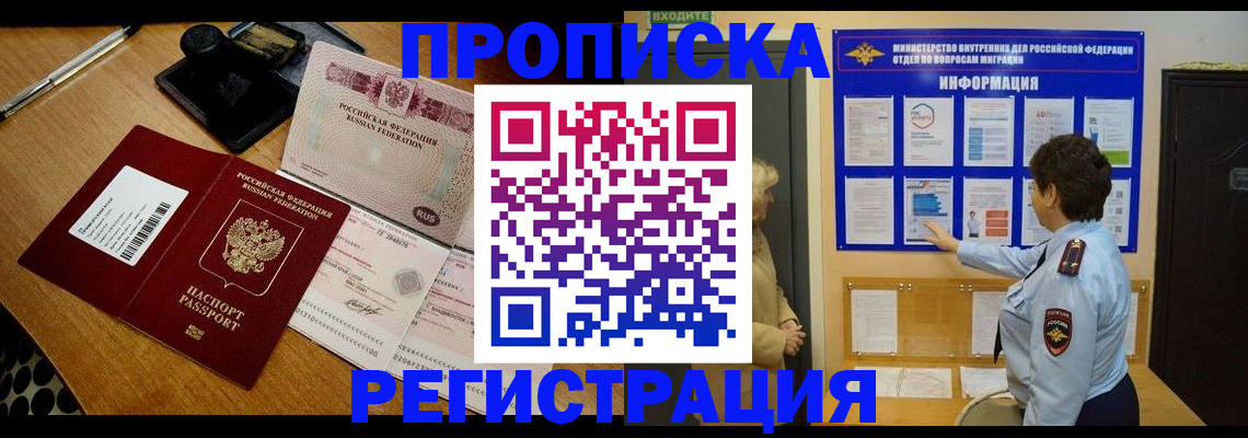 временная регистрация 2025 в Белоозёрском