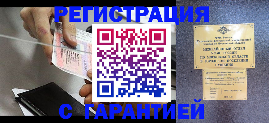 временная прописка в Белоозёрском